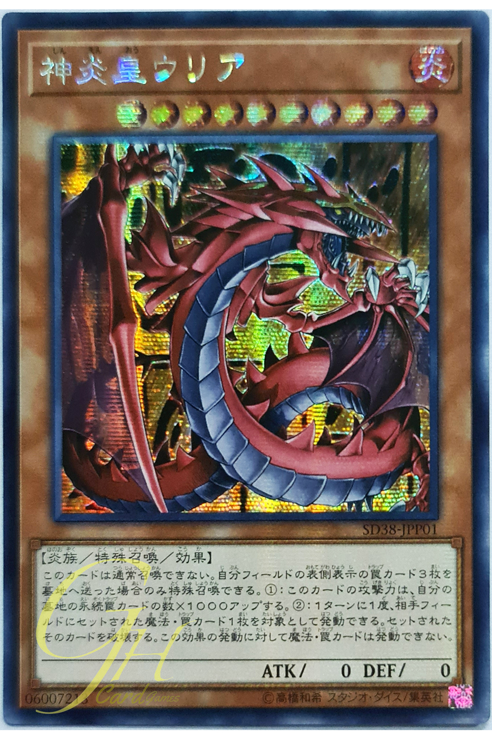 [SD38-JPP01] Uria, Lord of Searing Flames (Secret Rare)