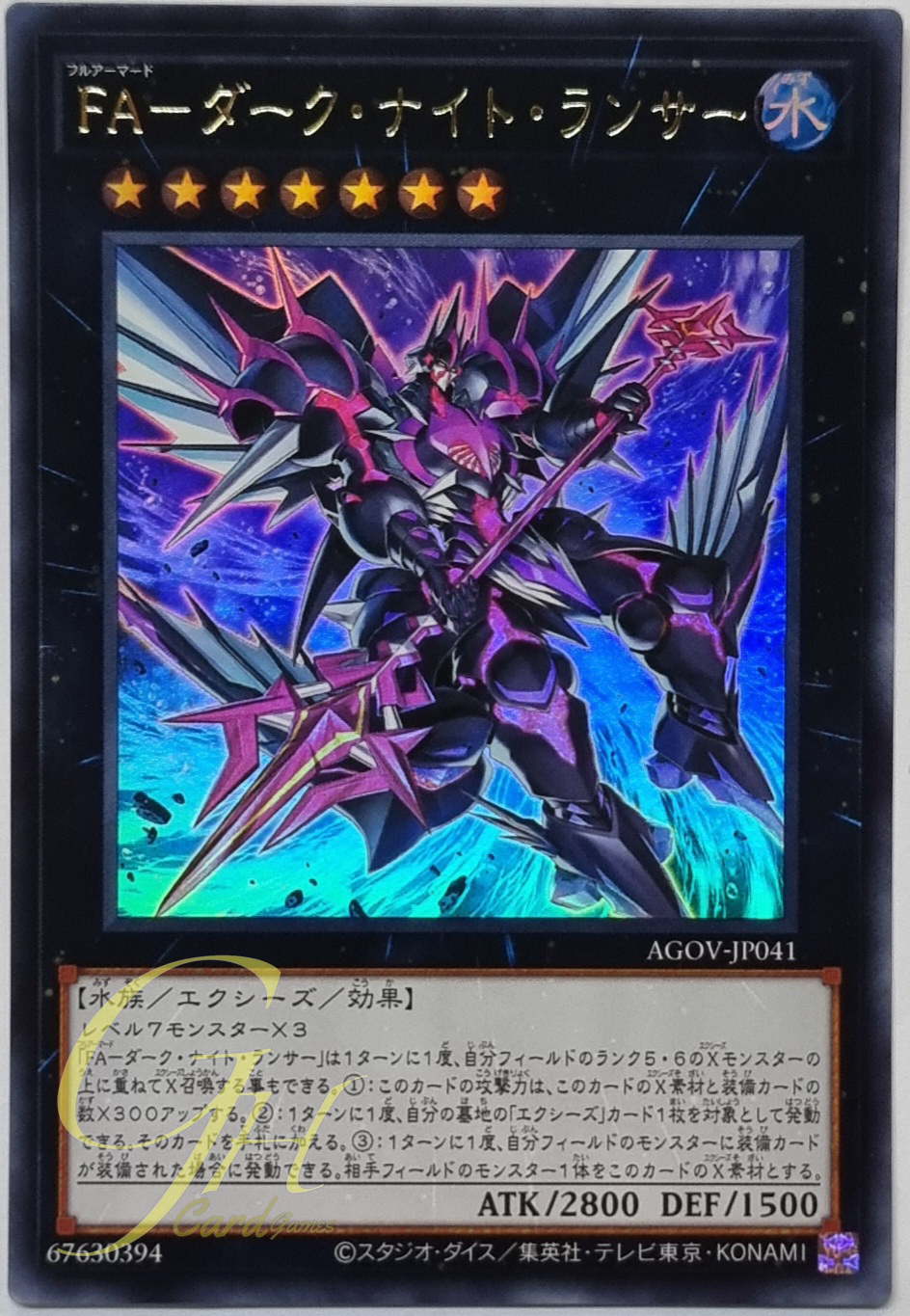 Yugioh [AGOV-JP041] Full Armored DARK Lancer (Ultra Rare)