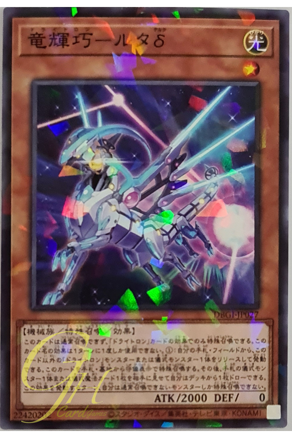[DBGI-JP027] Drytron Delta Altais (Normal Parallel Rare)