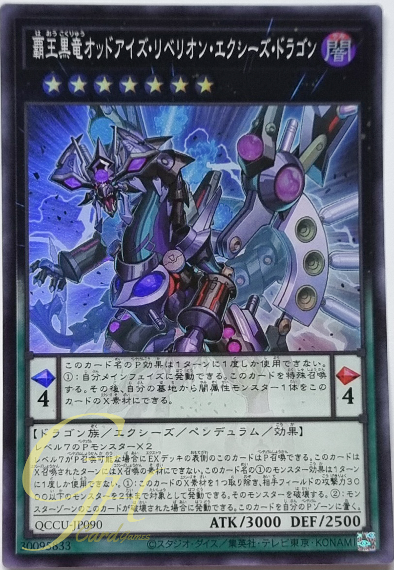 Yugioh [QCCU-JP090] Odd-Eyes Rebellion Xyz Dragon (Super Rare)