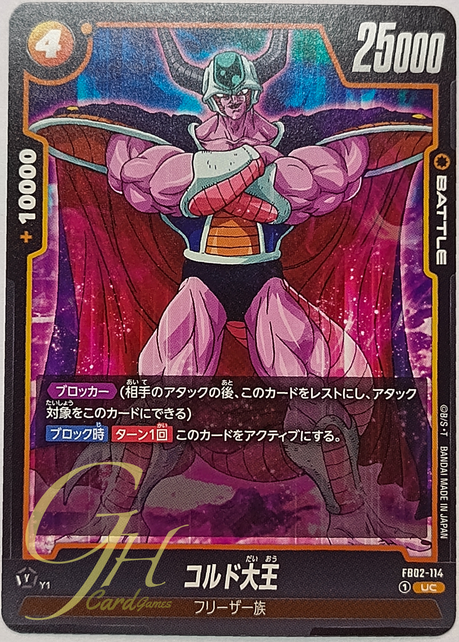 Dragon Ball Card Game [FB02-114] King Cold (Uncommon)