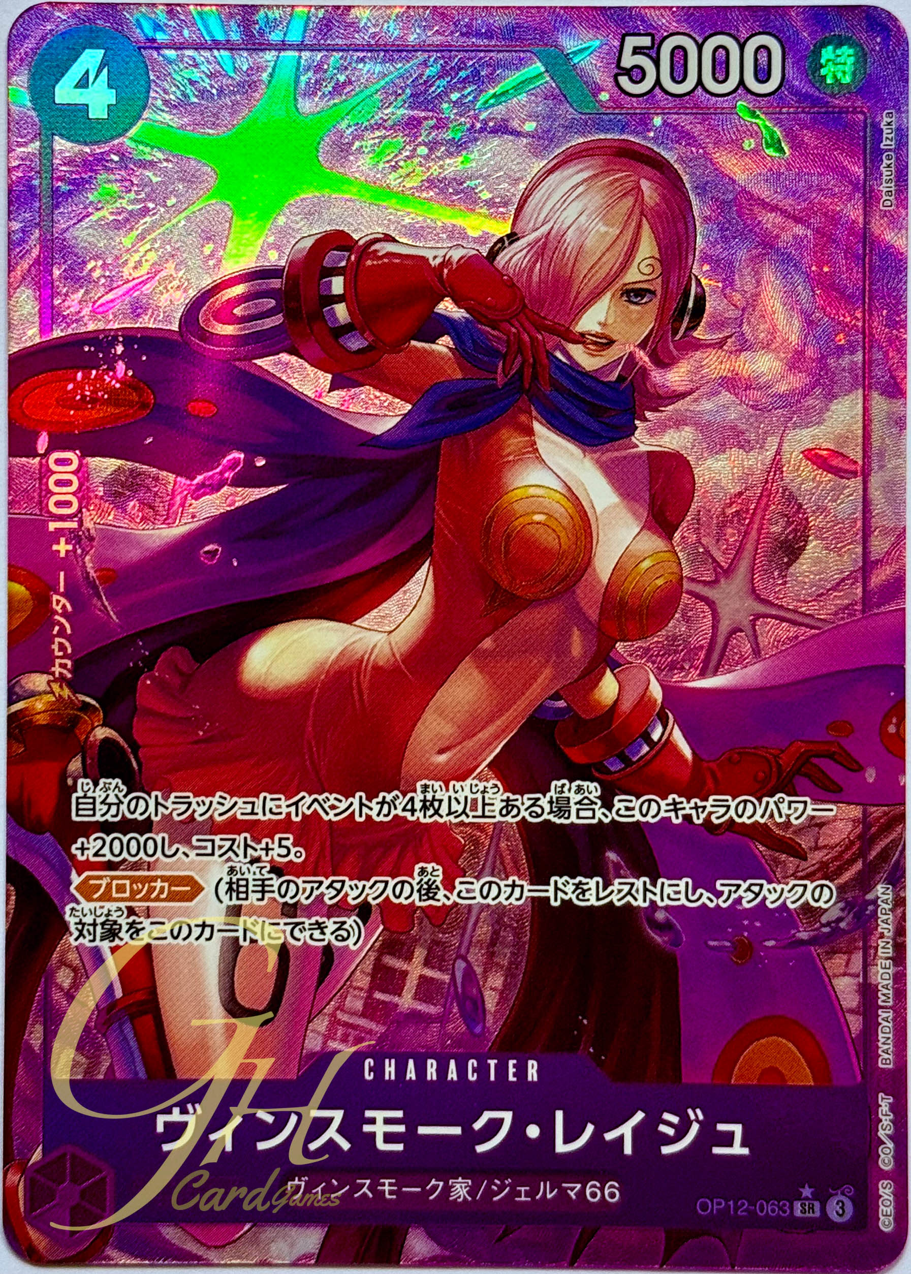 One Piece Card Game [OP12-063] Vinsmoke Reiju (Super Rare PA)