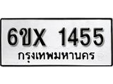 รับจองทะเบียน 1455 –ทะเบียนรถเลข 1455 หมวดใหม่เลขถูกใจจากกรมขนส่ง