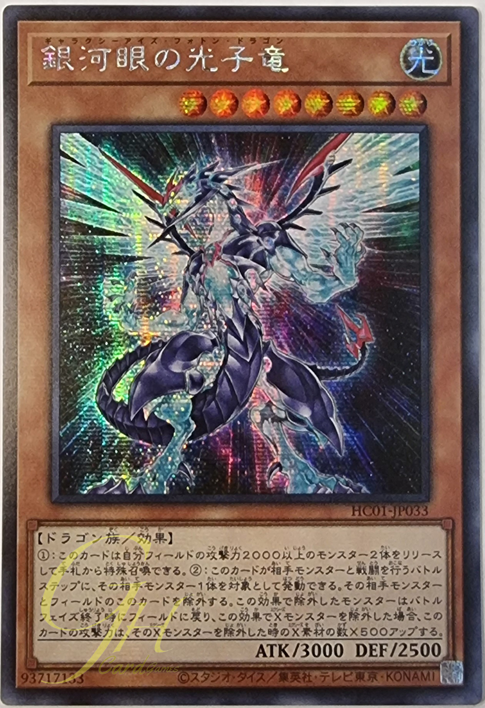 [HC01-JP033] Galaxy-Eyes Photon Dragon (Secret Rare)