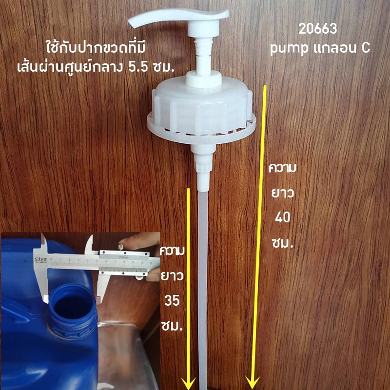 หัวปั๊มพลาสติกสำหรับดูดของเหลว - หัวปั้มถังแกลอน