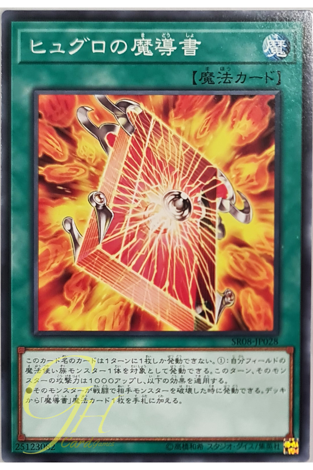 [SR08-JP028] Spellbook of Power (Common)