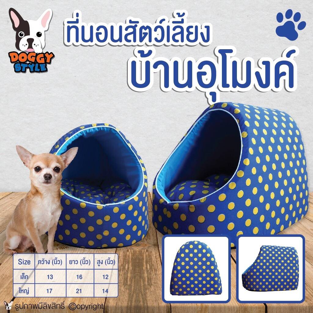 บ้านอุโมงค์สัตว์เลี้ยง สีน้ำเงินลายจุด
