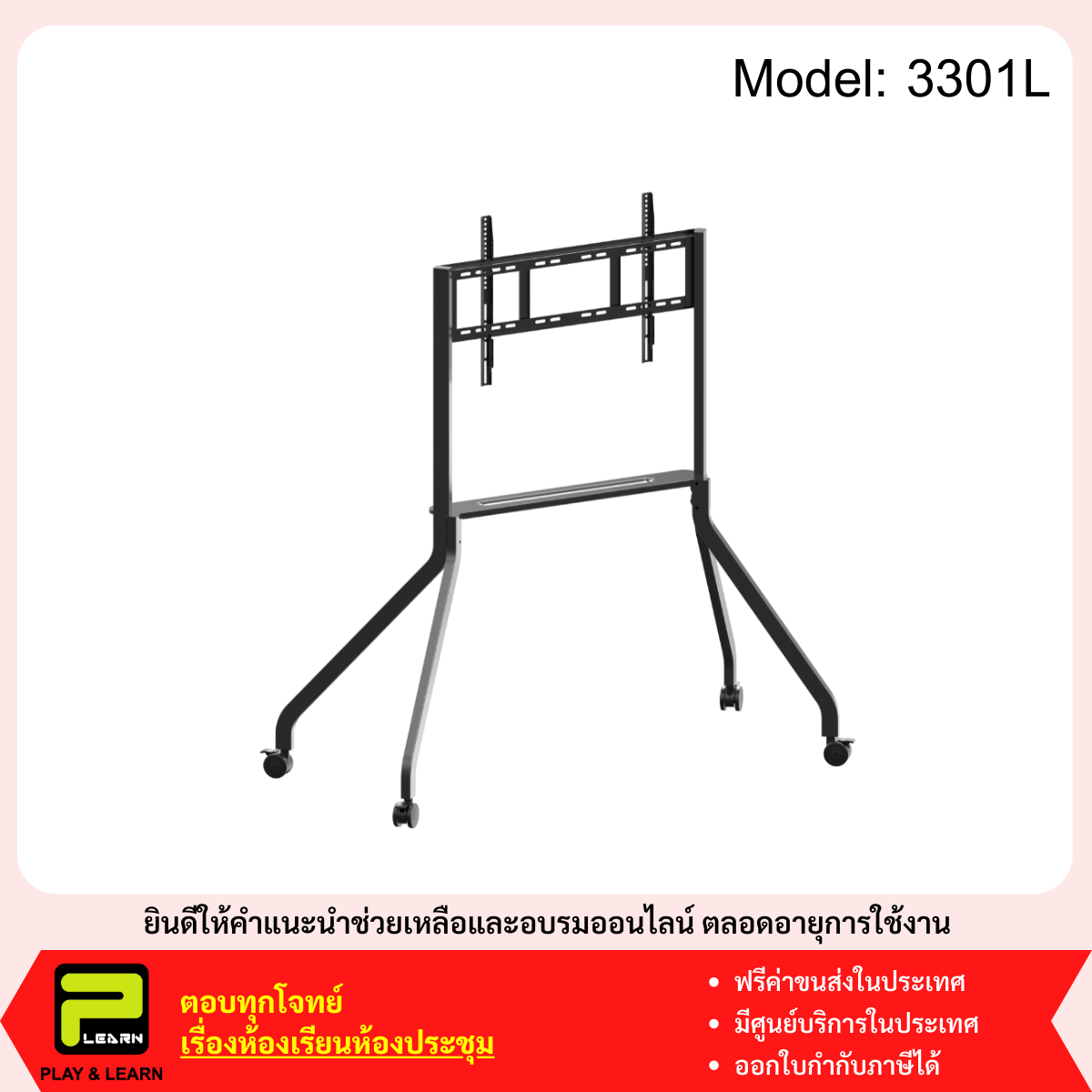 Mobile Stand (3301L) ขาตั้งทีวีแบบเคลื่อนที่ (80 kg, 3" Caster)