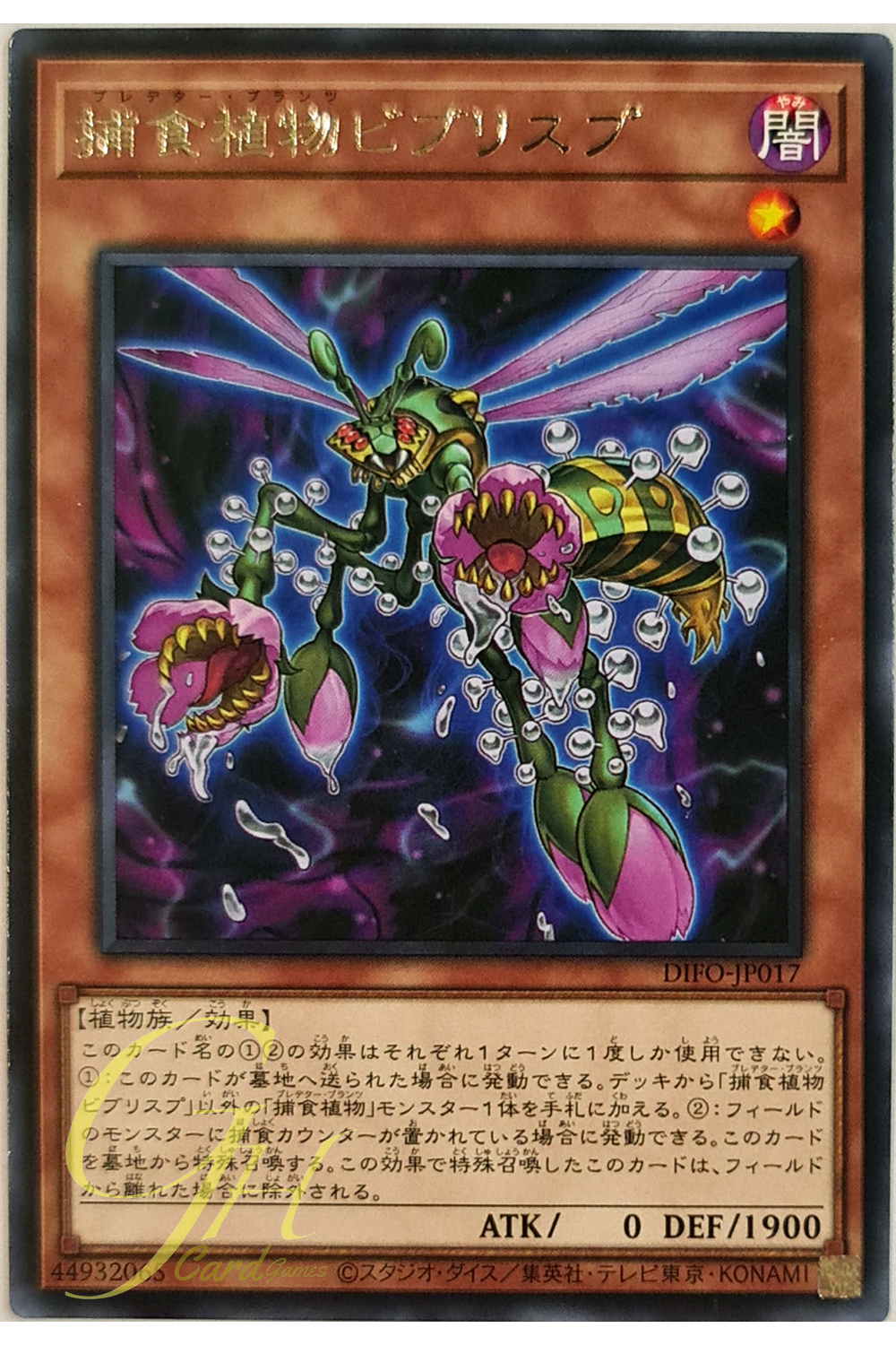 [DIFO-JP017] Predaplant Byblisp (Rare)