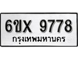 รับจองทะเบียน 9778 –ทะเบียนรถเลข 9778 หมวดใหม่เลขถูกใจจากกรมขนส่ง