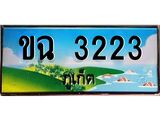 ทะเบียนภูเก็ต, 3223 ,ป้ายประมูล, ขฉ 3223 ภูเก็ต, เลขประมูล ภูเก็ต ทะเบียนสวย พร้อมส่งมอบ