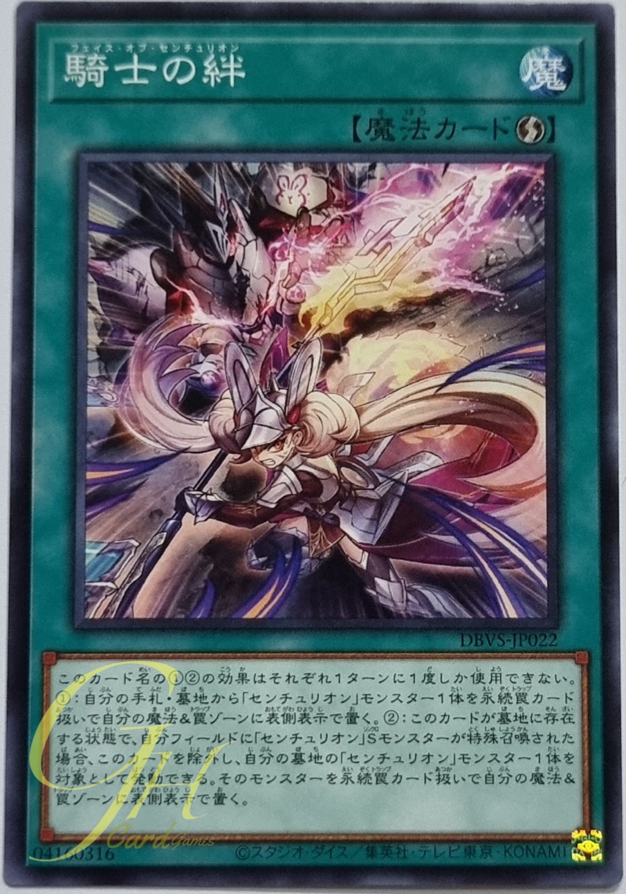 [DBVS-JP022] Faith of Centurion (Common)