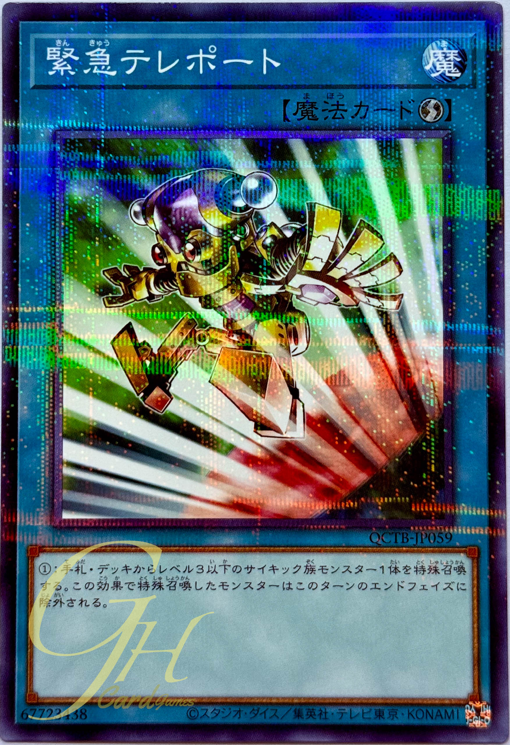 Yugioh [QCTB-JP059] Emergency Teleport (Normal Parallel Rare)
