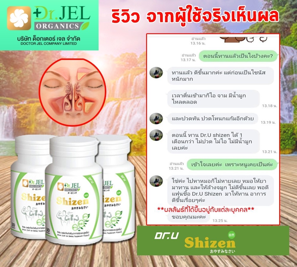 รีวิว อาหารเสริม Dr.U Shizen ด็อกเตอร์ ยู ชิเซน