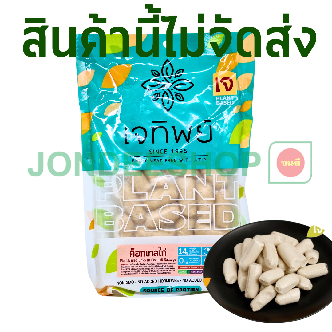 ค็อกเทลไก่เจ เจทิพย์ #8851225801253