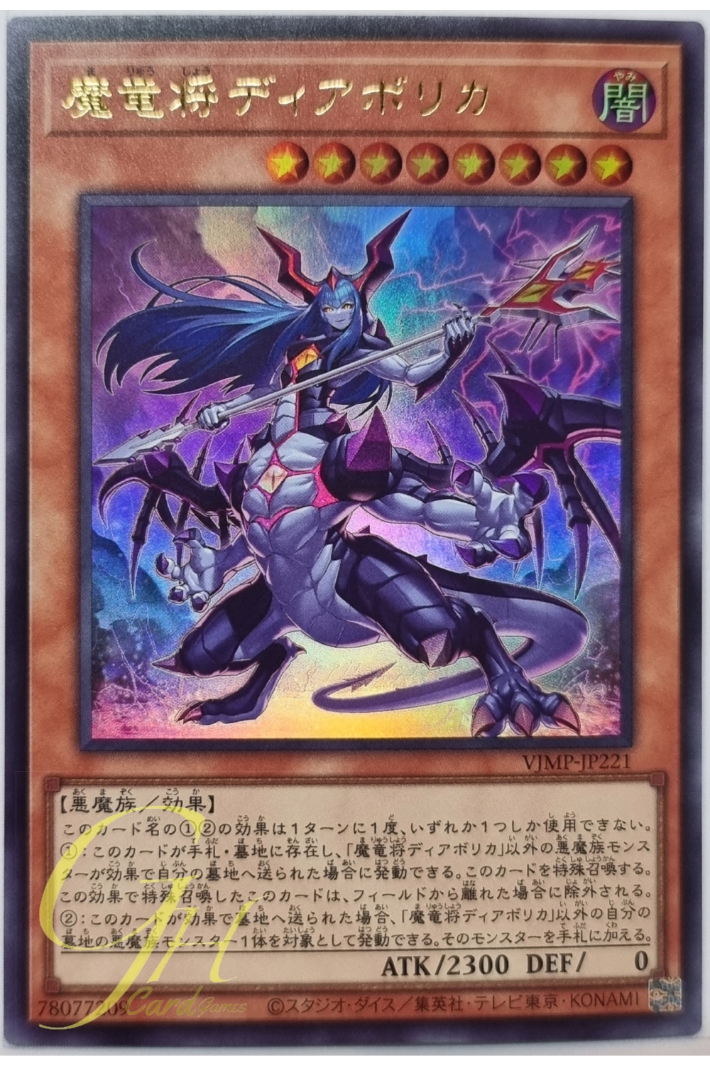 Yugioh [VJMP-JP221] Diabolica, Dragon Fiend Commander (Ultra Rare)