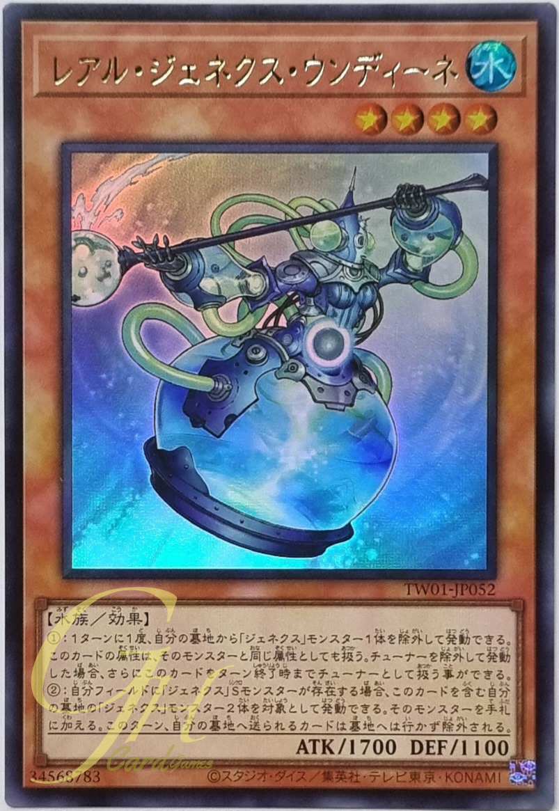 Yugioh [TW01-JP052] R-Genex Undine (Ultra Rare)