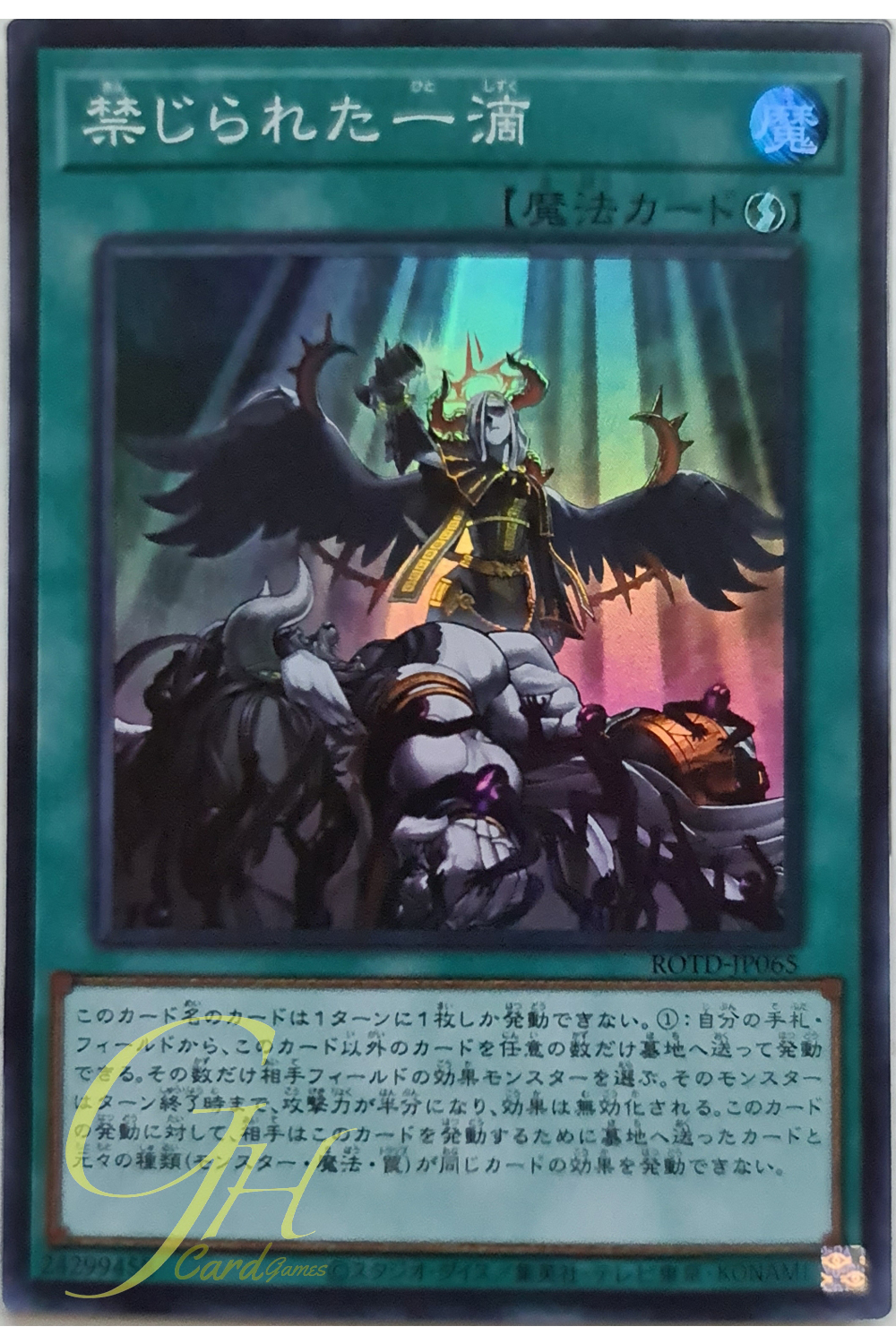 [ROTD-JP065] Forbidden Droplet (Super Rare)
