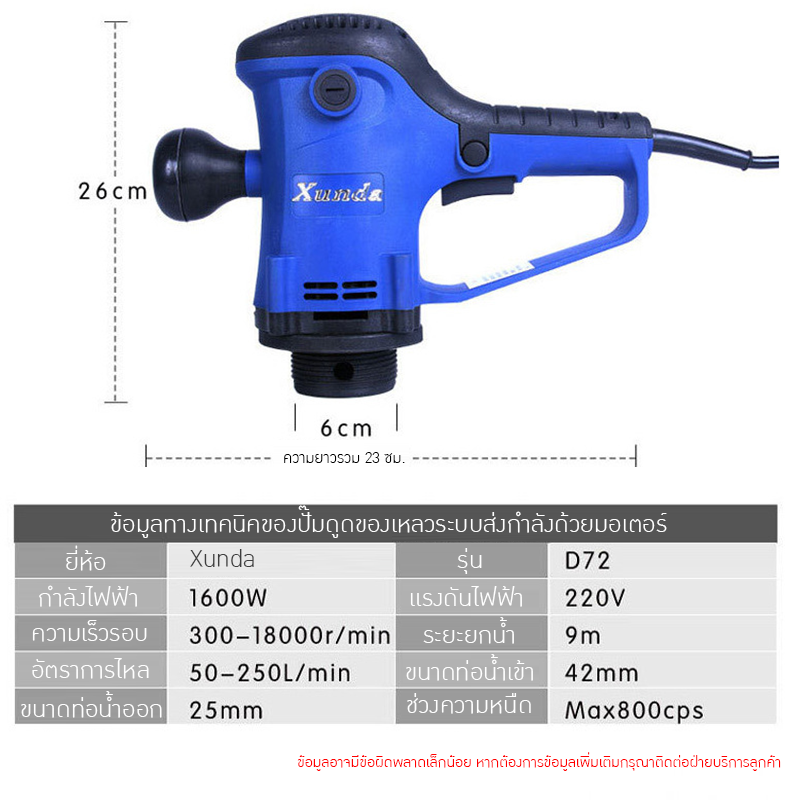 ปั๊มดูดน้ำมันไฟฟ้า รุ่น Xunda D72