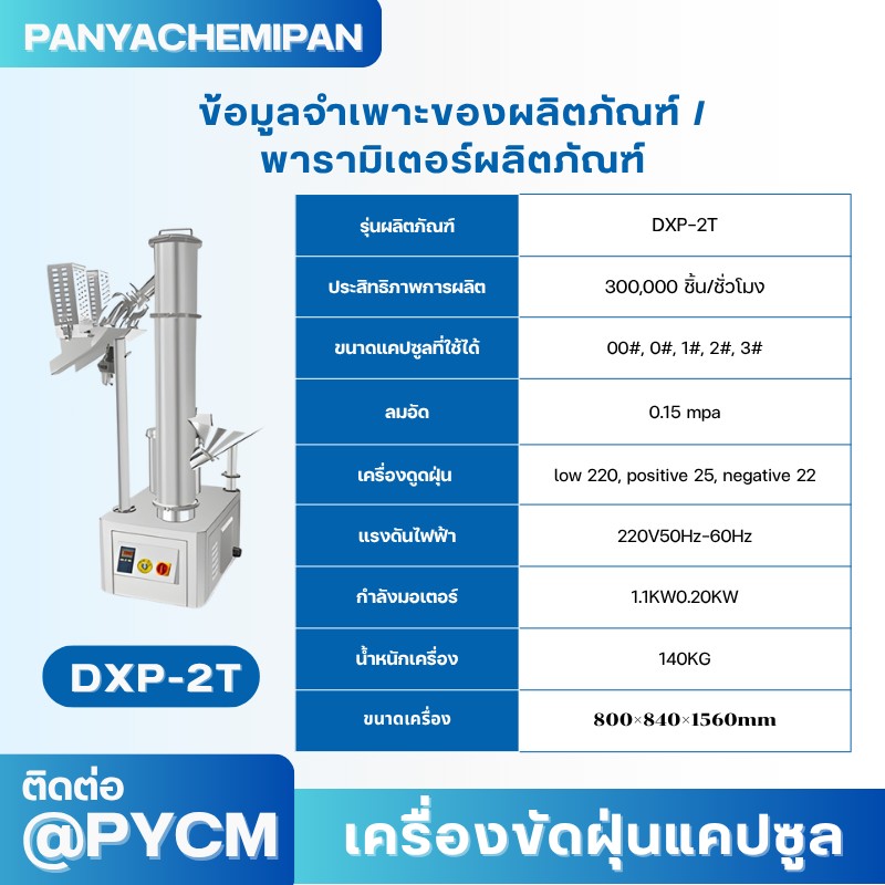 เครื่องขัดฝุ่นแคปซูล Capsule Polishing Machine