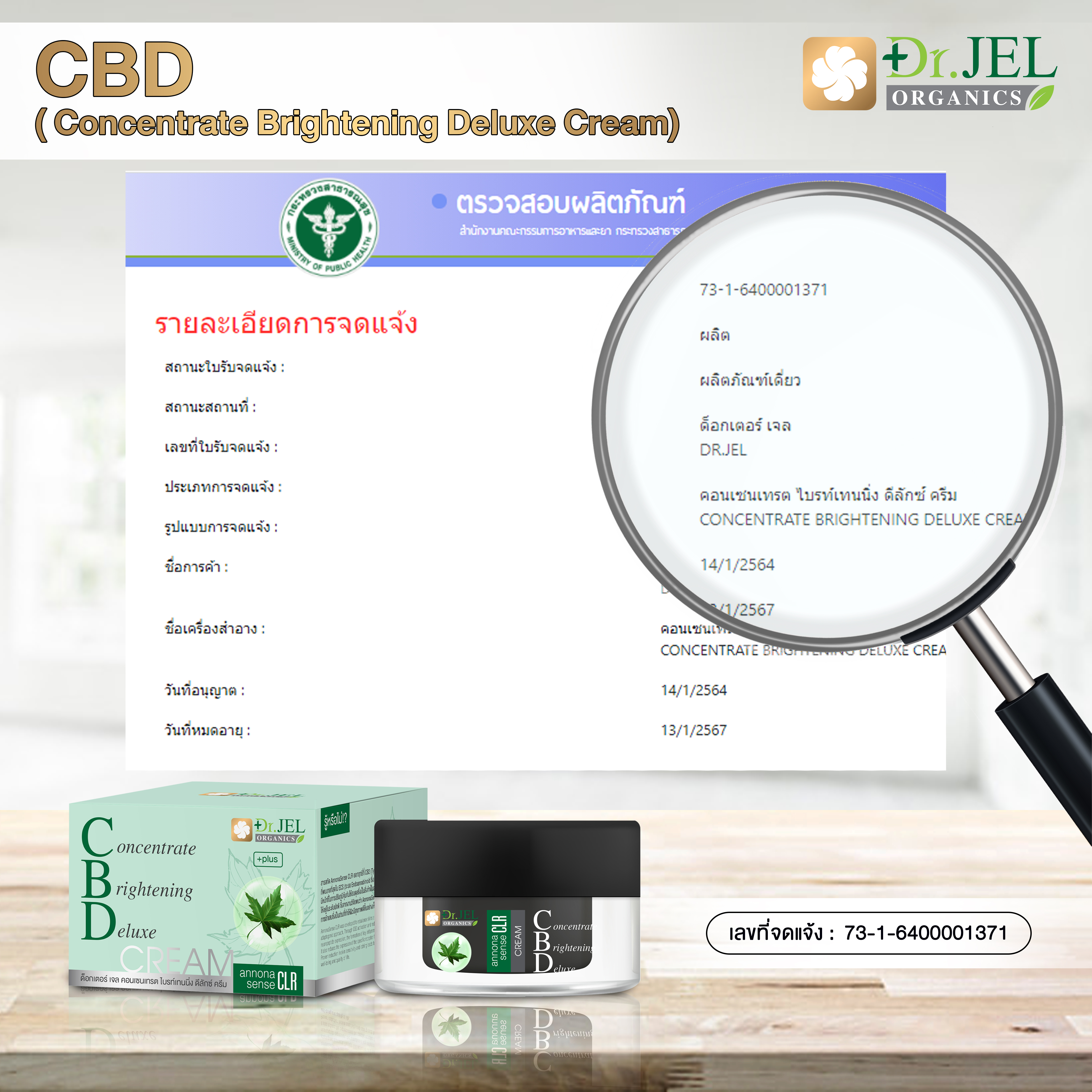 อย. CBD Cream