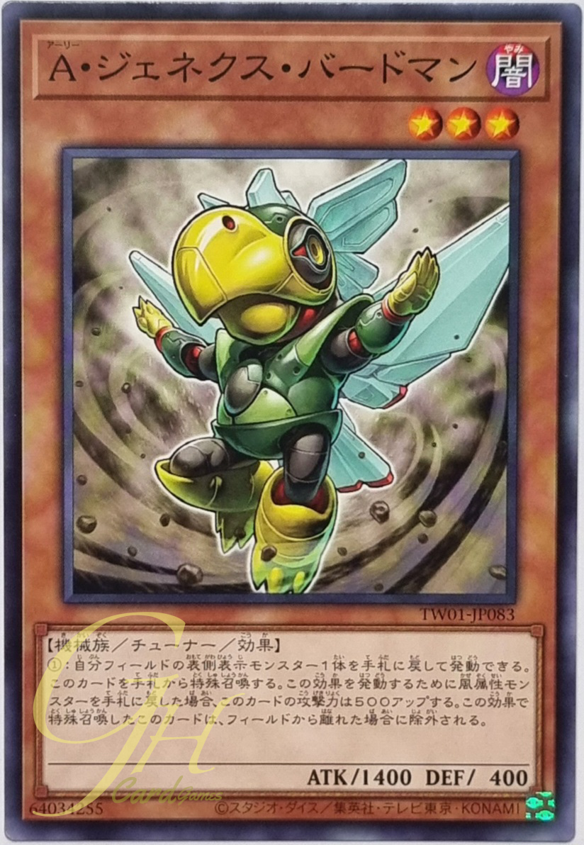 Yugioh [TW01-JP083] Genex Ally Birdman (Common)