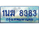 ป้ายทะเบียนรถตู้ 8383,ทะเบียนรถตู้มงคล – 1นฆ 8383 ทะเบียนรถตู้เลขประมูลจากกรมขนส่ง,1นฆ 8383