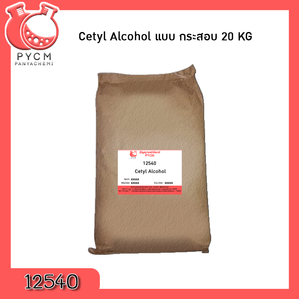 🌈12540 Cetyl Alcohol (แบบกระสอบ 20 Kg)