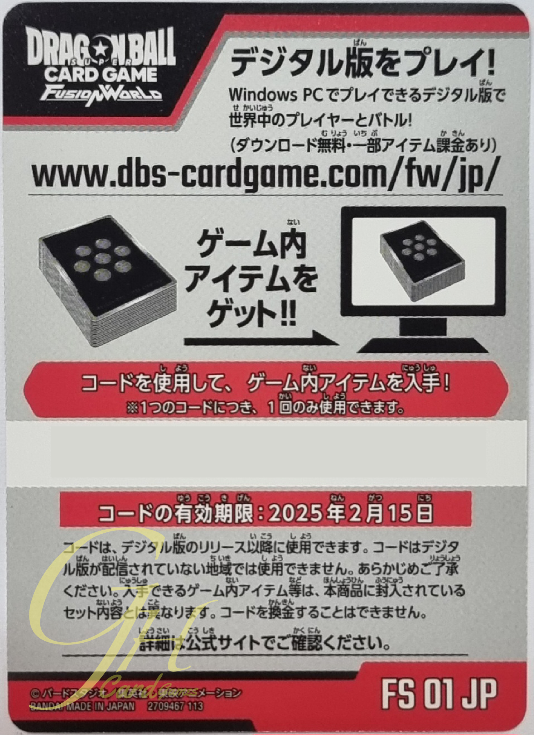 Dragon Ball Card Game [FS01-CODE01] Digital Code