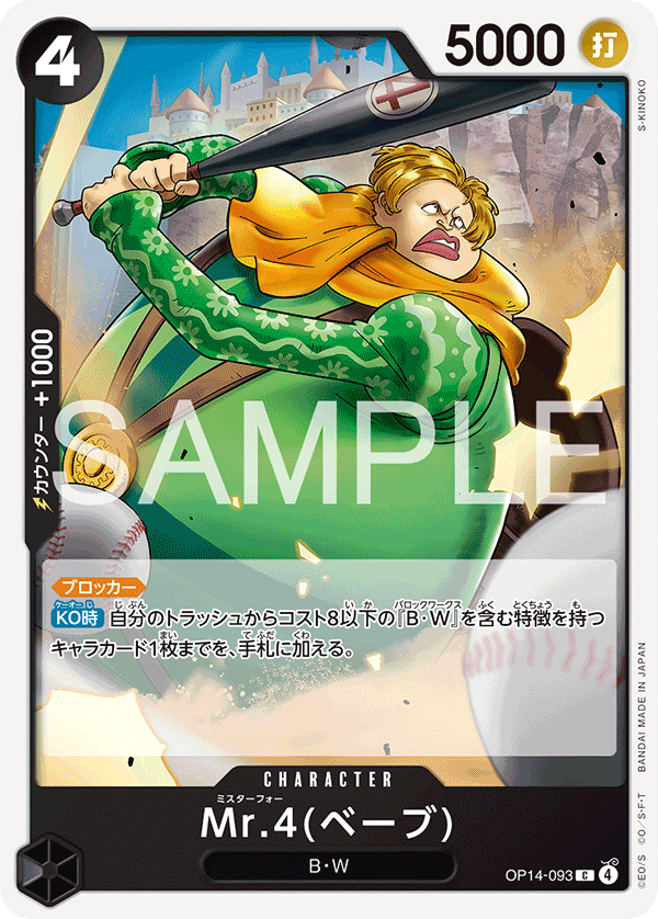 One Piece Card Game [OP14-093] Mr.4(Babe) (Common)
