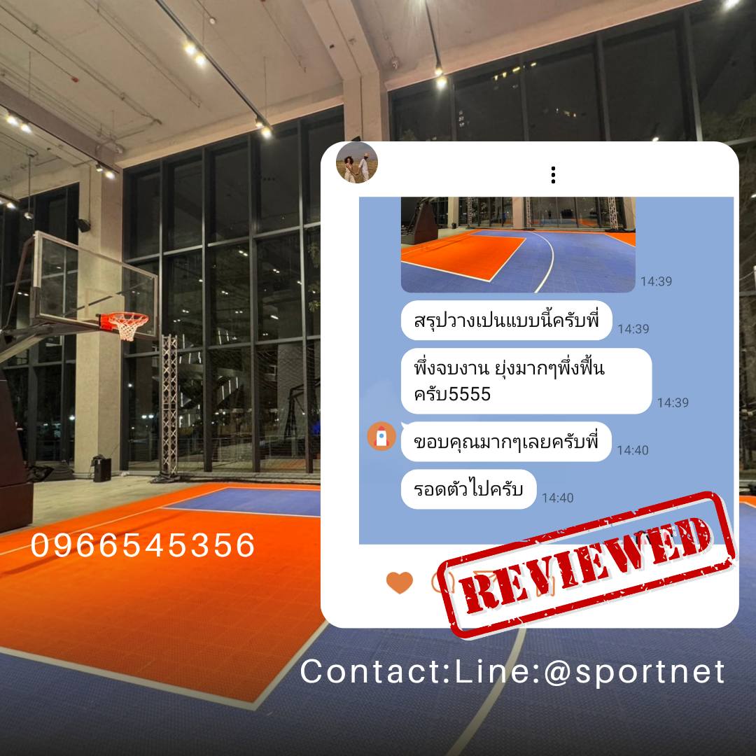 ติดตั้งตาข่ายบาสเกตบอล