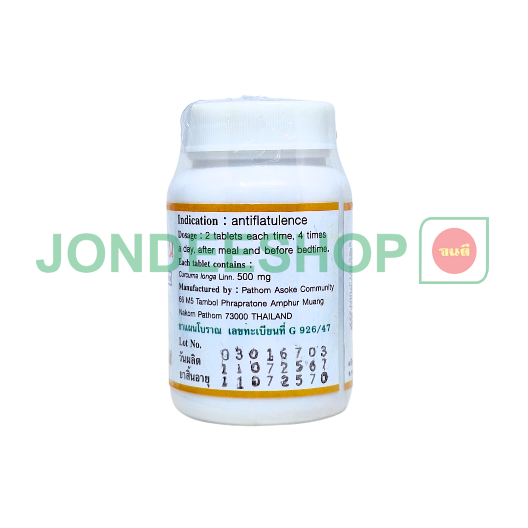 ยาเม็ดขมิ้นชัน 90ม. #8853512001322