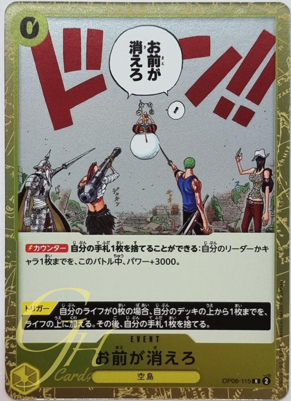 One Piece Card Game [OP06-115] You're the One Who Should Disappear. (Rare)