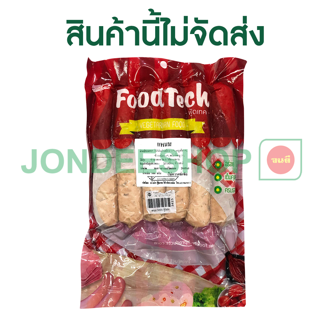 แหนม 500ก. ฟู้ดเทค #3415