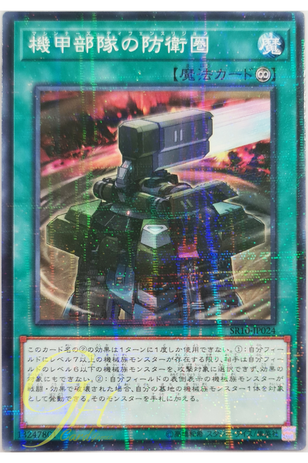 [SR10-JP024] Machina Defense Perimeter (Normal Parallel Rare)