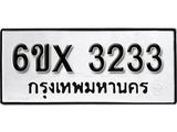 รับจองทะเบียน 3233 –ทะเบียนรถเลข 3233 หมวดใหม่เลขถูกใจจากกรมขนส่ง
