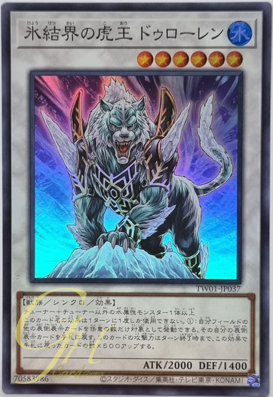 Yugioh [TW01-JP037] Dewloren, Tiger King of the Ice Barrier (Super Rare)