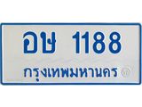 ป้ายประมูลรถตู้ทะเบียน 1188 ทะเบียนสวย - อษ 1188 ที่คู่ควรกับรถคุณ, อษ 1188