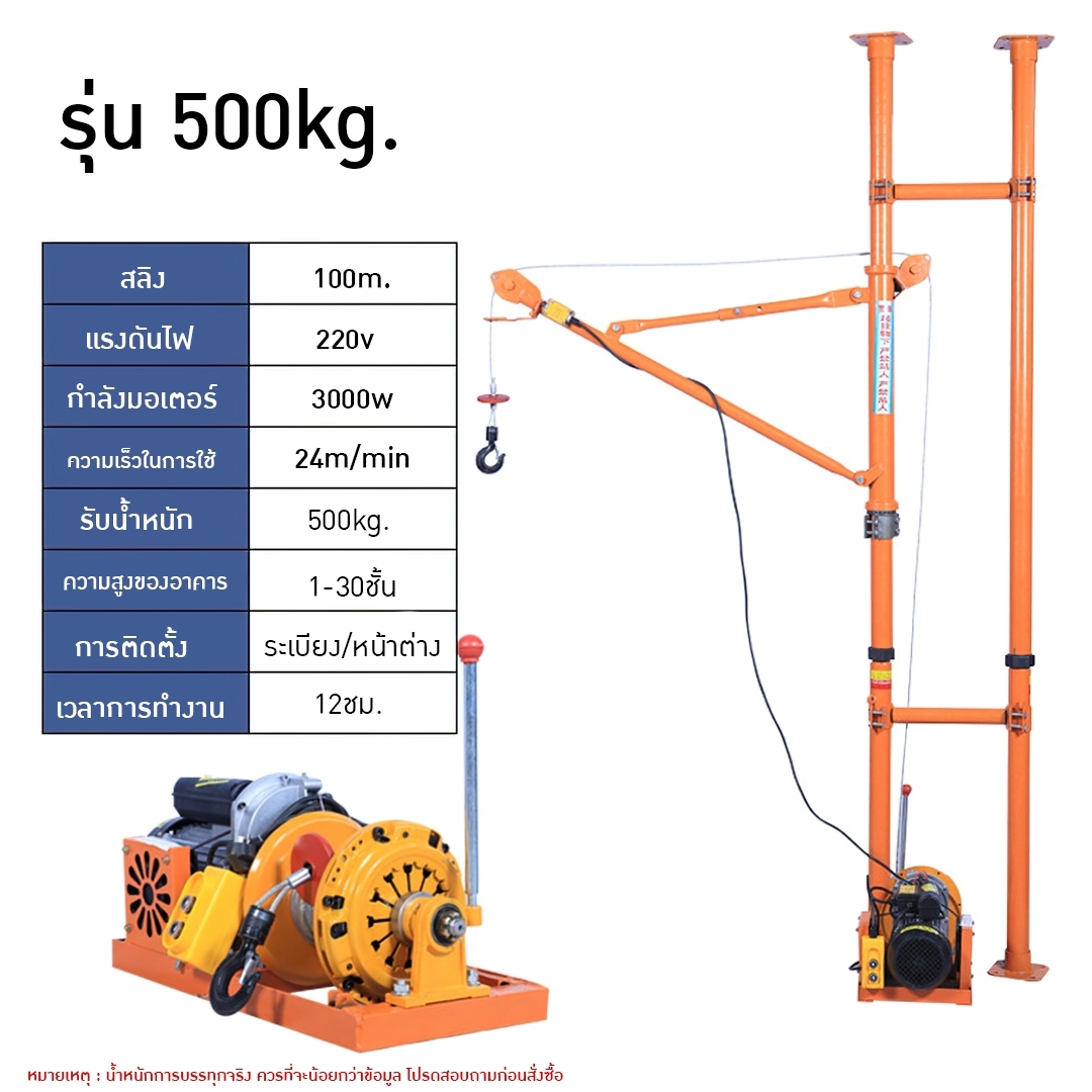 เครนยกของภายใน ขนาดเล็ก มินิ ใช้กับระเบียง ห้องแถว อาคารพาณิชย์ ยกได้เยอะสุด 800kg. สลิ้งยาว 100เมตร ใช้ไฟ 220v