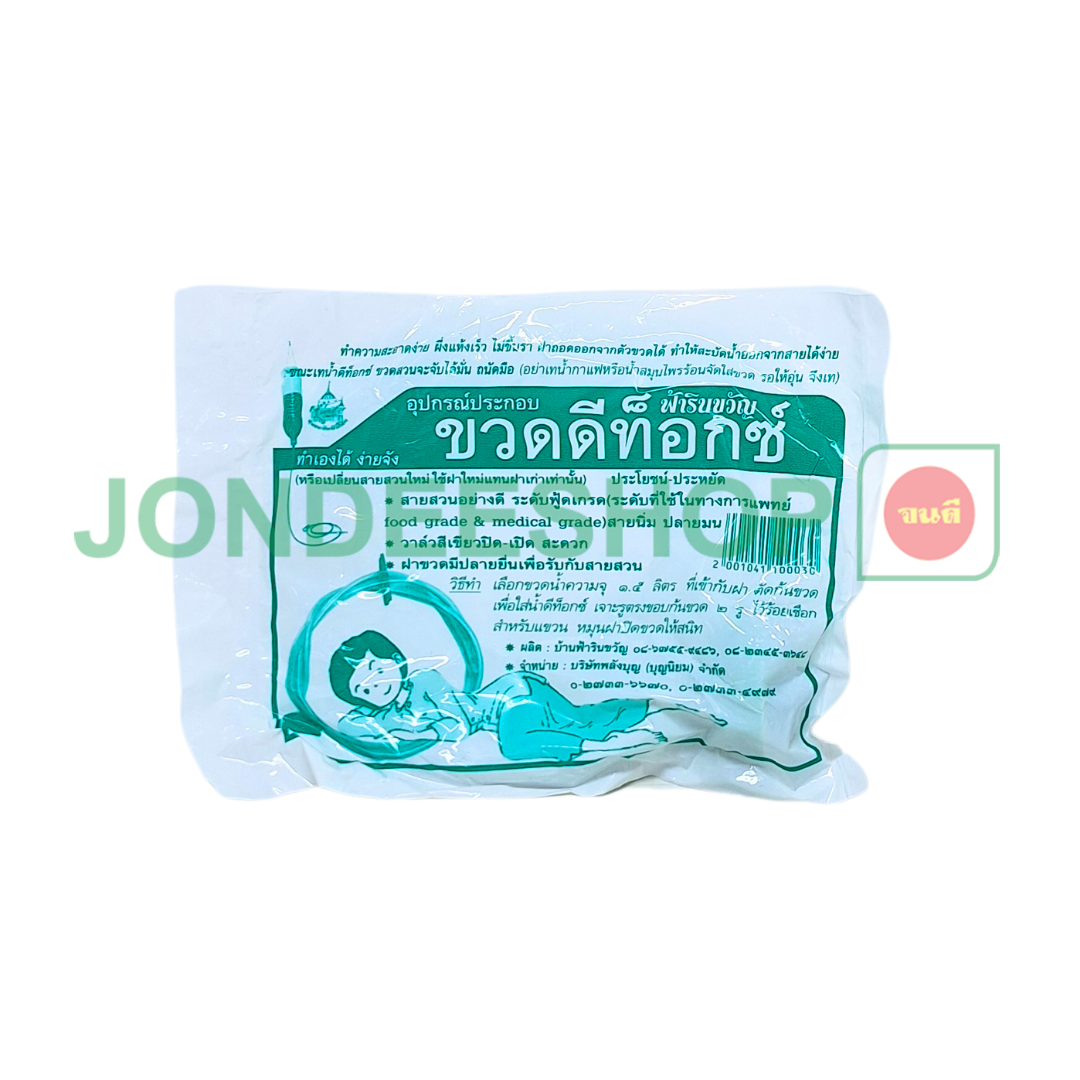 อุปกรณ์ประกอบขวดดีท็อกซ์ #2001041100030