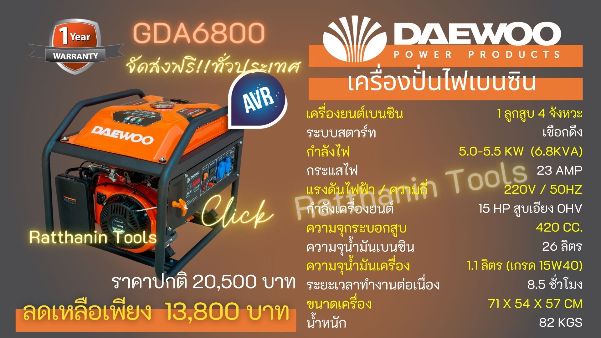 เครื่องปั่นไฟเบนซิน 3Kw DAEWOO รุ่น GDA6800