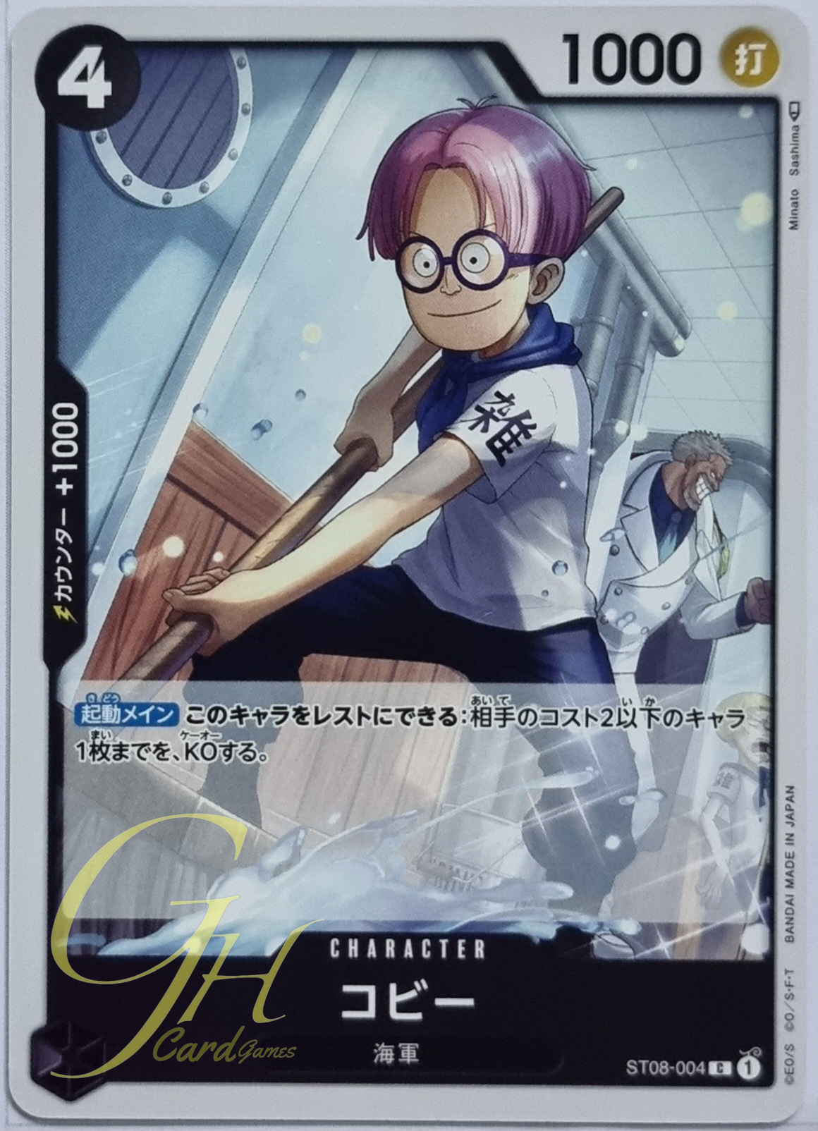 One Piece Card Game [ST08-004] Koby (Common)
