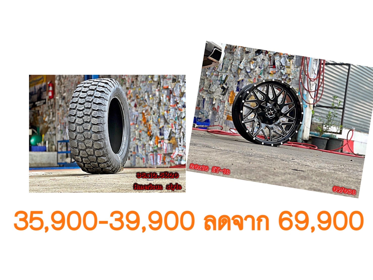 ล้อใหม่ ยางใหม่ ขอบ20 ทรงเมกา เริ่มต้นชุดละ 35900-39900 บาทเท่านั้น