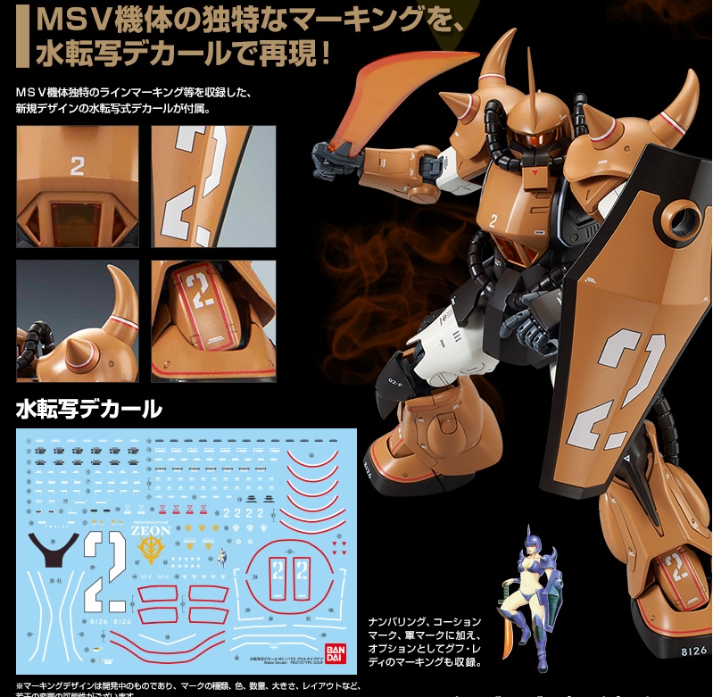 MG 1/100 YMS-07 Prototype Gouf
