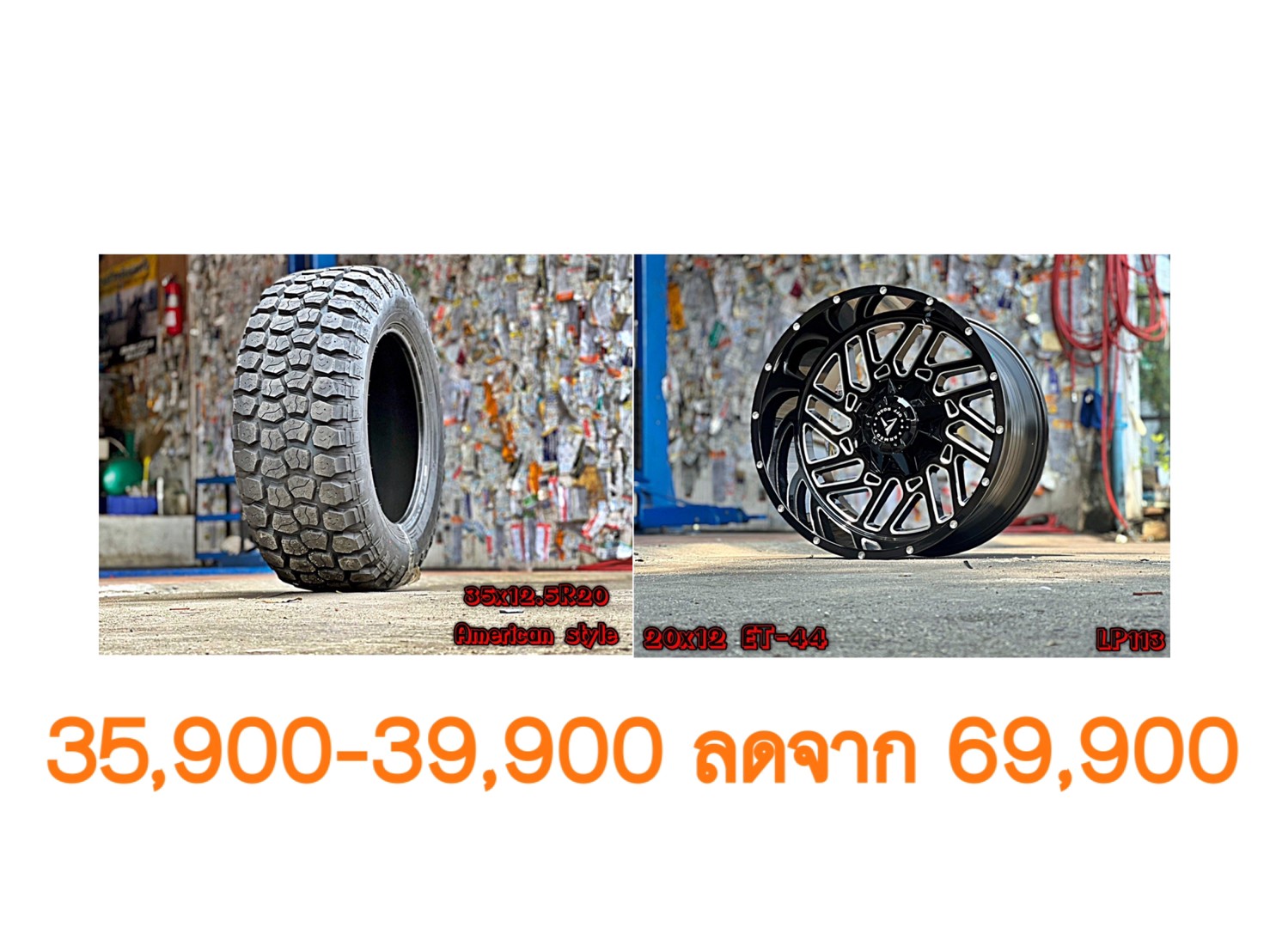 ล้อใหม่ ยางใหม่ ขอบ20 ทรงเมกา เริ่มต้นชุดละ 35900-39900 บาทเท่านั้น