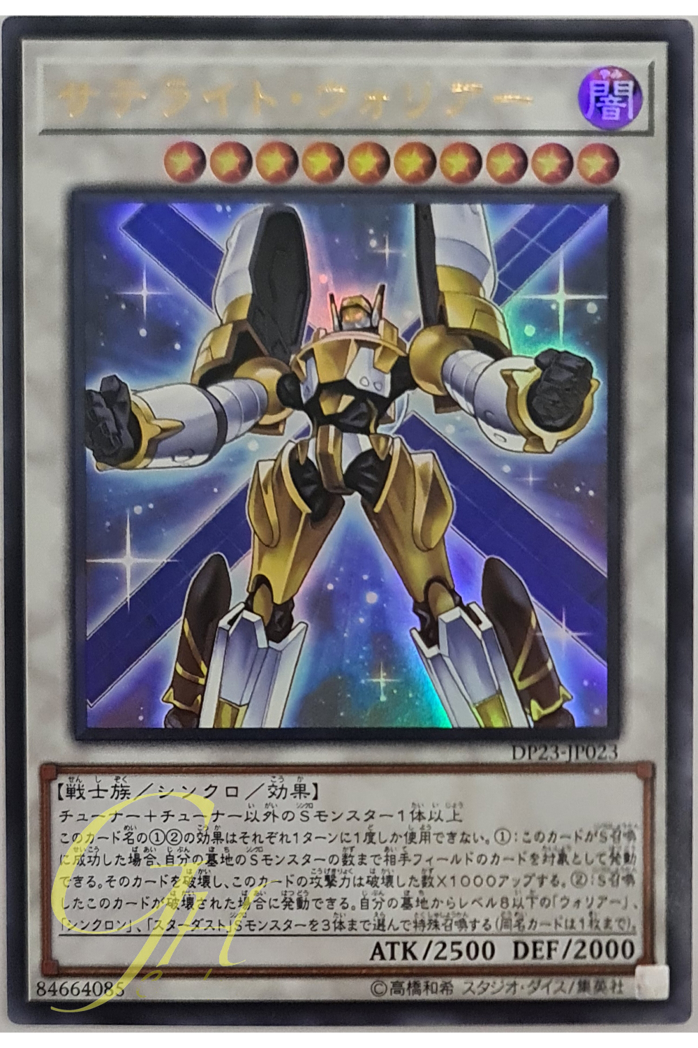 [DP23-JP023] Satellite Warrior (Ultra Rare)