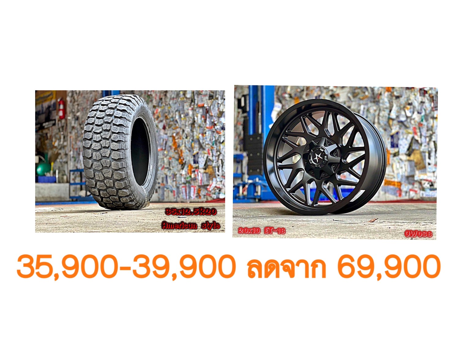 ล้อใหม่ ยางใหม่ ขอบ20 ทรงเมกา เริ่มต้นชุดละ 35900-39900 บาทเท่านั้น