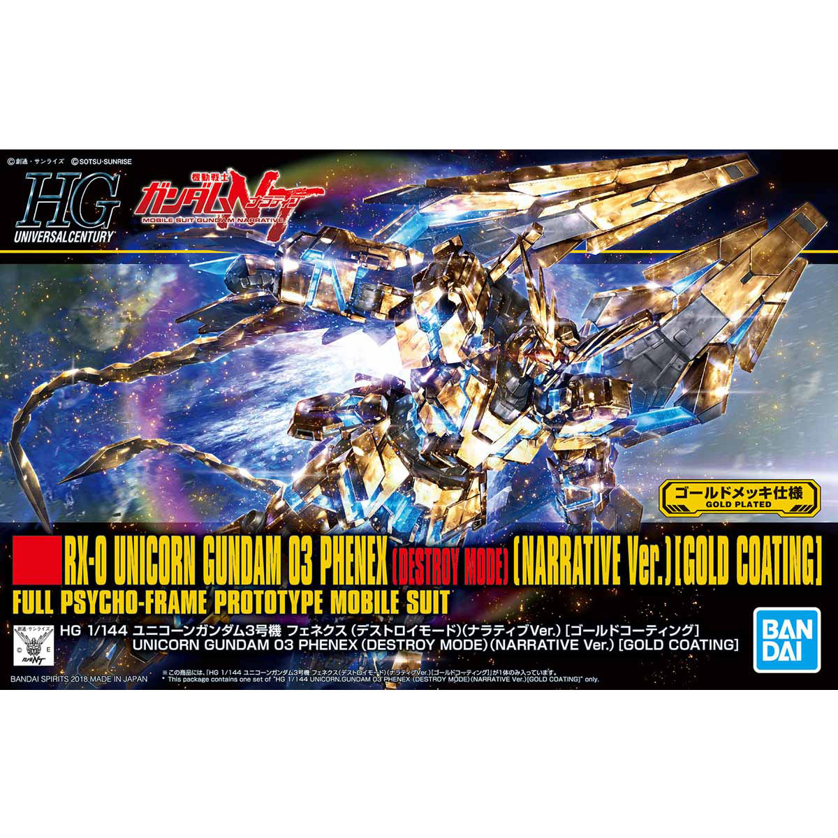 HGUC 1/144 UNICORN GUNDAM 03 PHENEX (DESTROY MODE) (NARRATIVE VER.)[GOLD COATING]