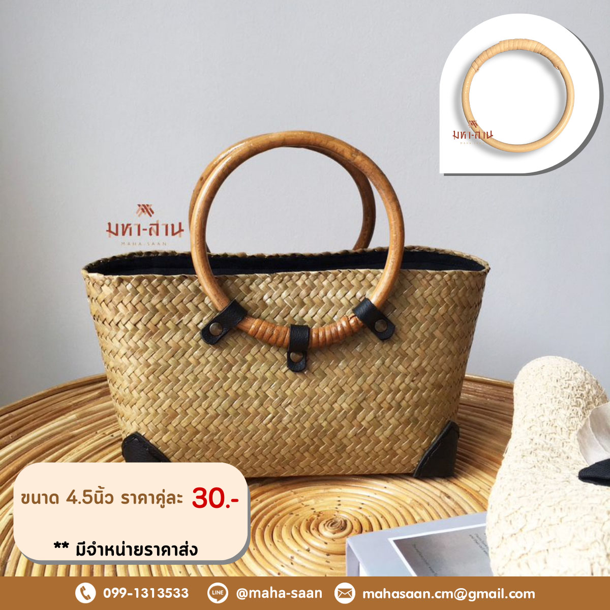 หูกระเป๋า หูกระเป๋าหวาย สีธรรมชาติ