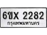 รับจองทะเบียน 2282 –ทะเบียนรถเลข 2282 หมวดใหม่เลขถูกใจจากกรมขนส่ง